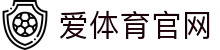 爱体育-最全赛事直播平台